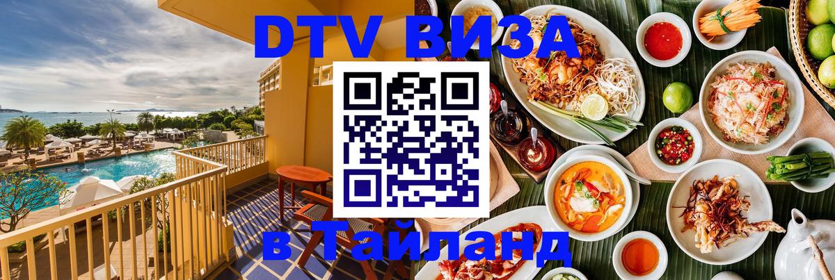 Оформление DTV визы под ключ: стоимость и тарифы, только загранпаспорт - 04.10.2025 